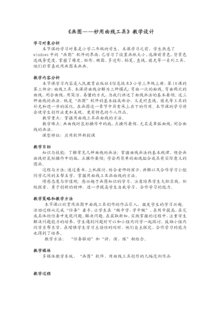 曲线工具的妙用教学设计
