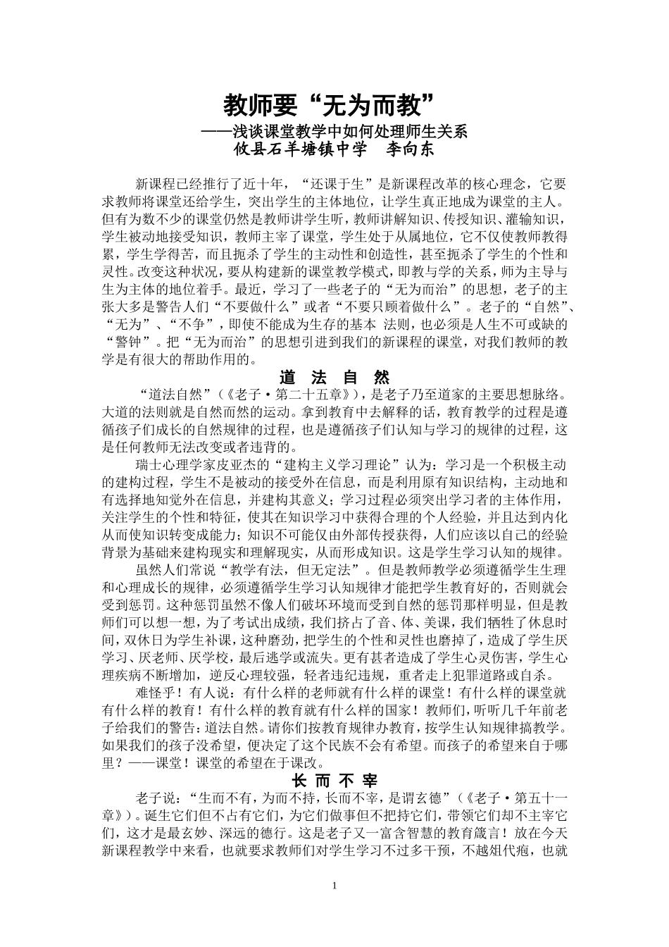 教师要“无为而教”_第1页