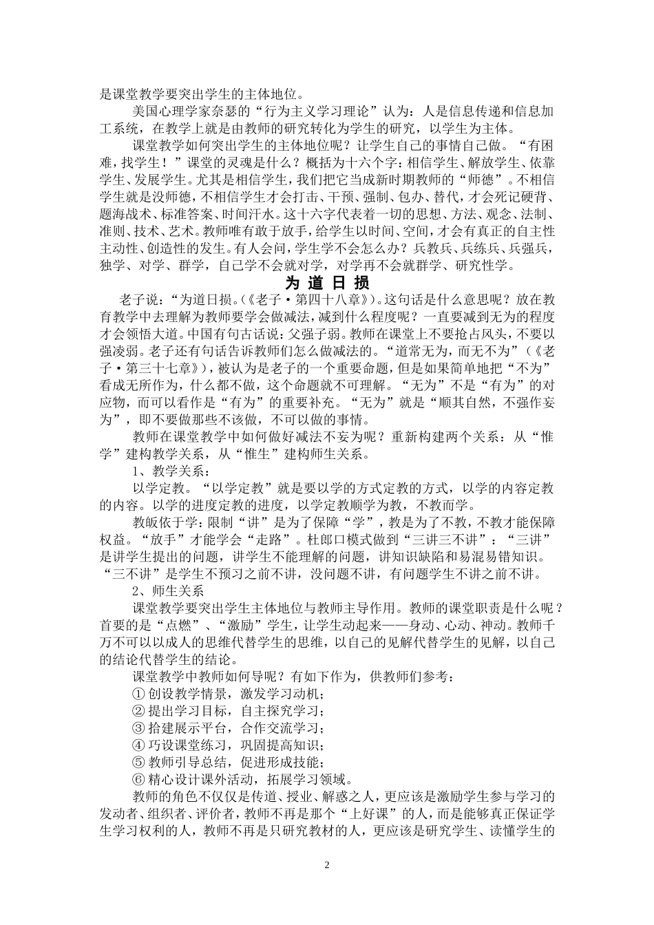 教师要“无为而教”_第2页