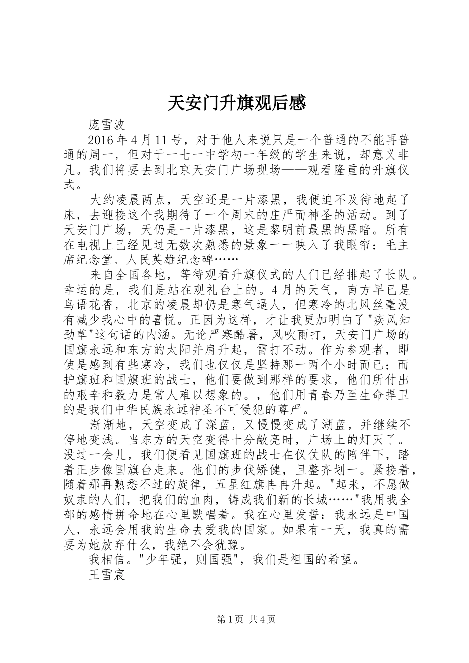 天安门升旗观后心得_第1页