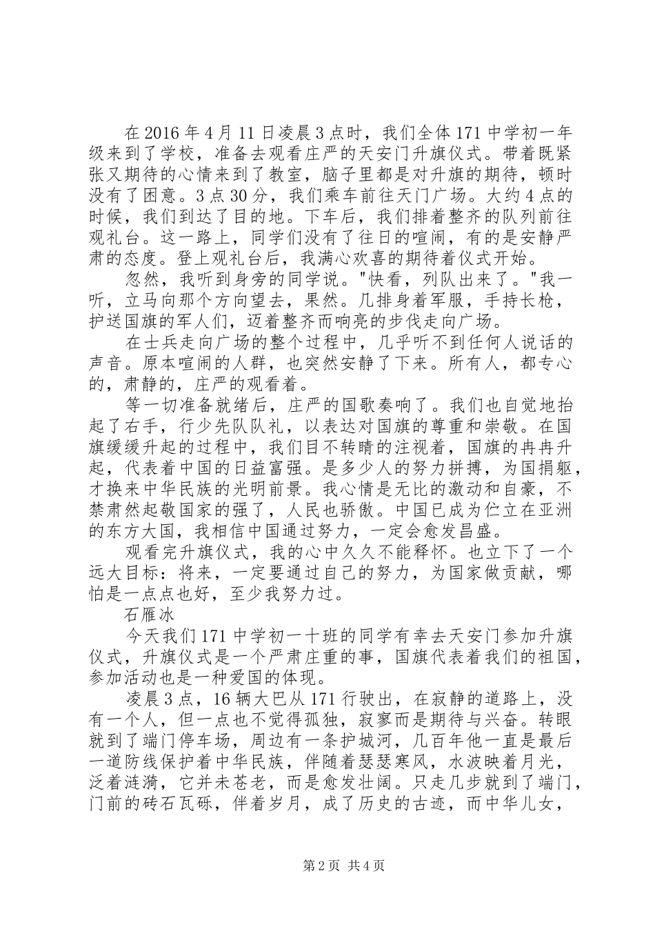 天安门升旗观后心得_第2页