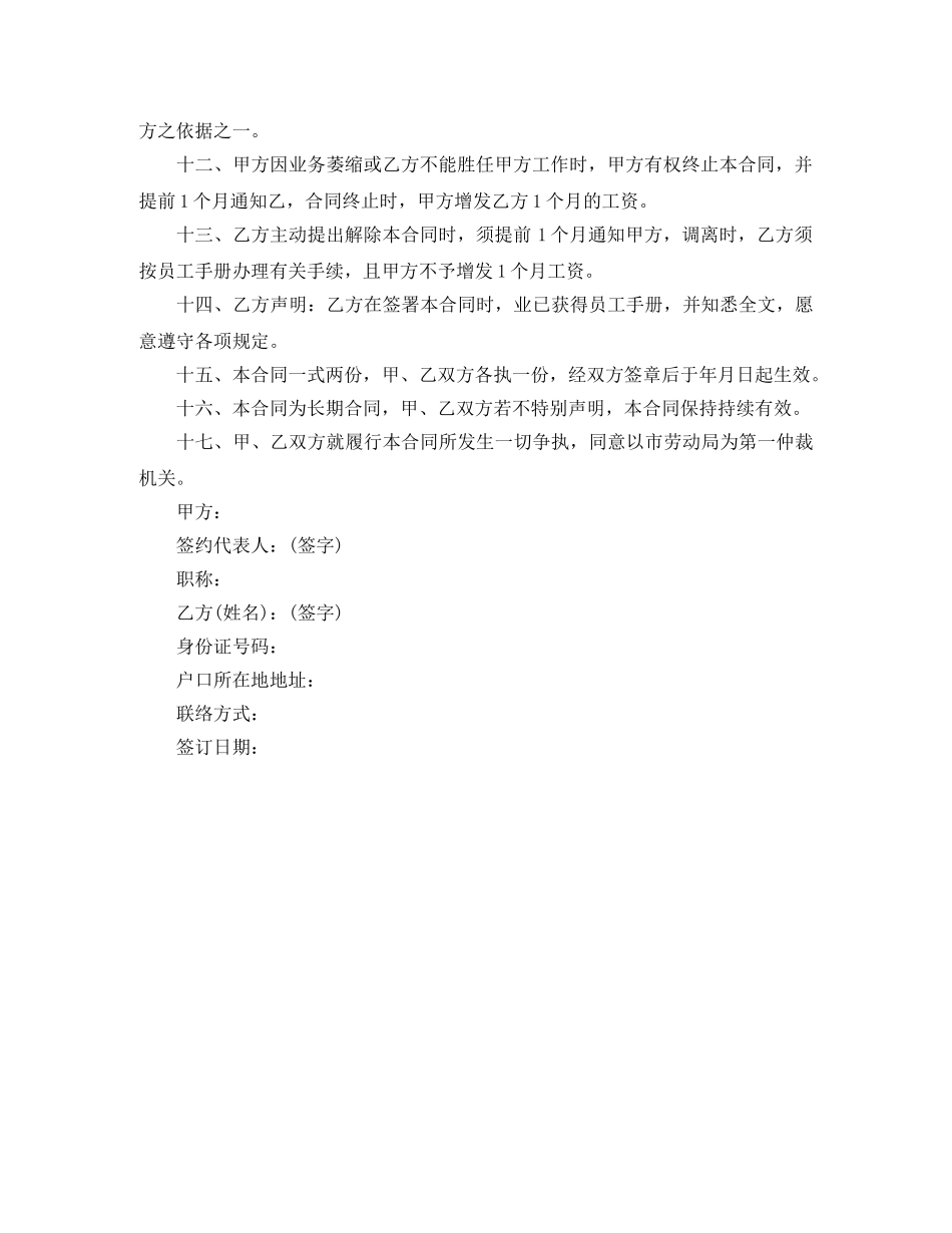 员工短期劳动合同范本 _第2页