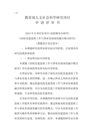 高校党建思政工作与事业发展深度融合模式研究》