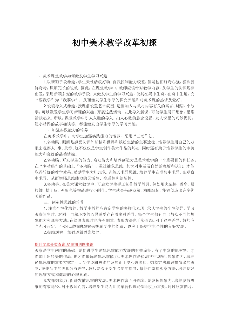 初中美术教学改革初探_第1页