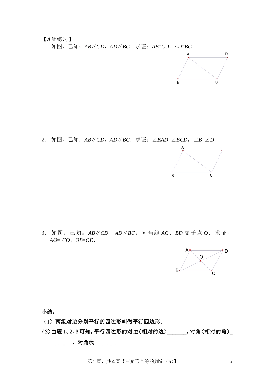 全等三角形的判定(5)_第2页