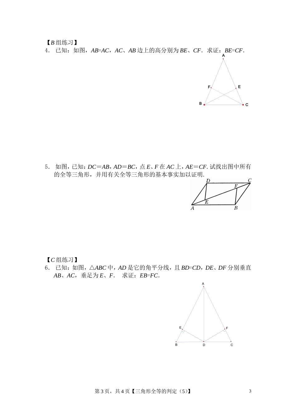 全等三角形的判定(5)_第3页