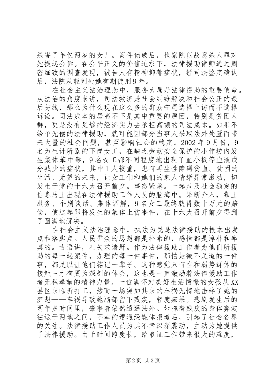 法治理念演讲让法律援助在社会主义法治理念中闪光_第2页
