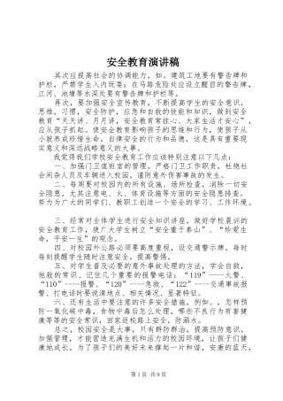 安全教育讲演范文_1