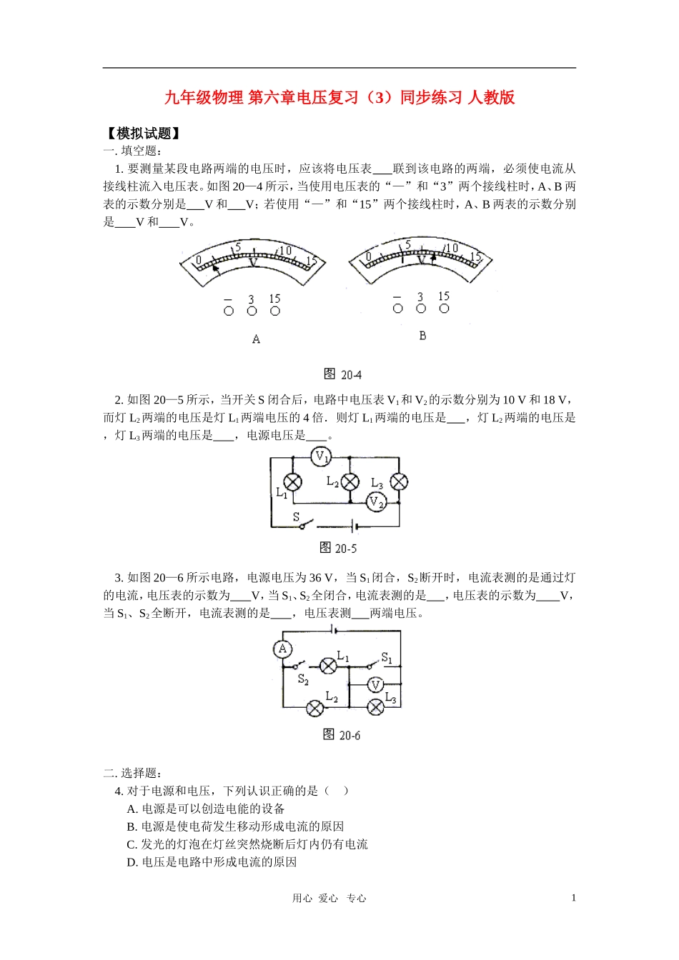 九年级物理-第六章电压复习(3)同步练习-人教版_第1页