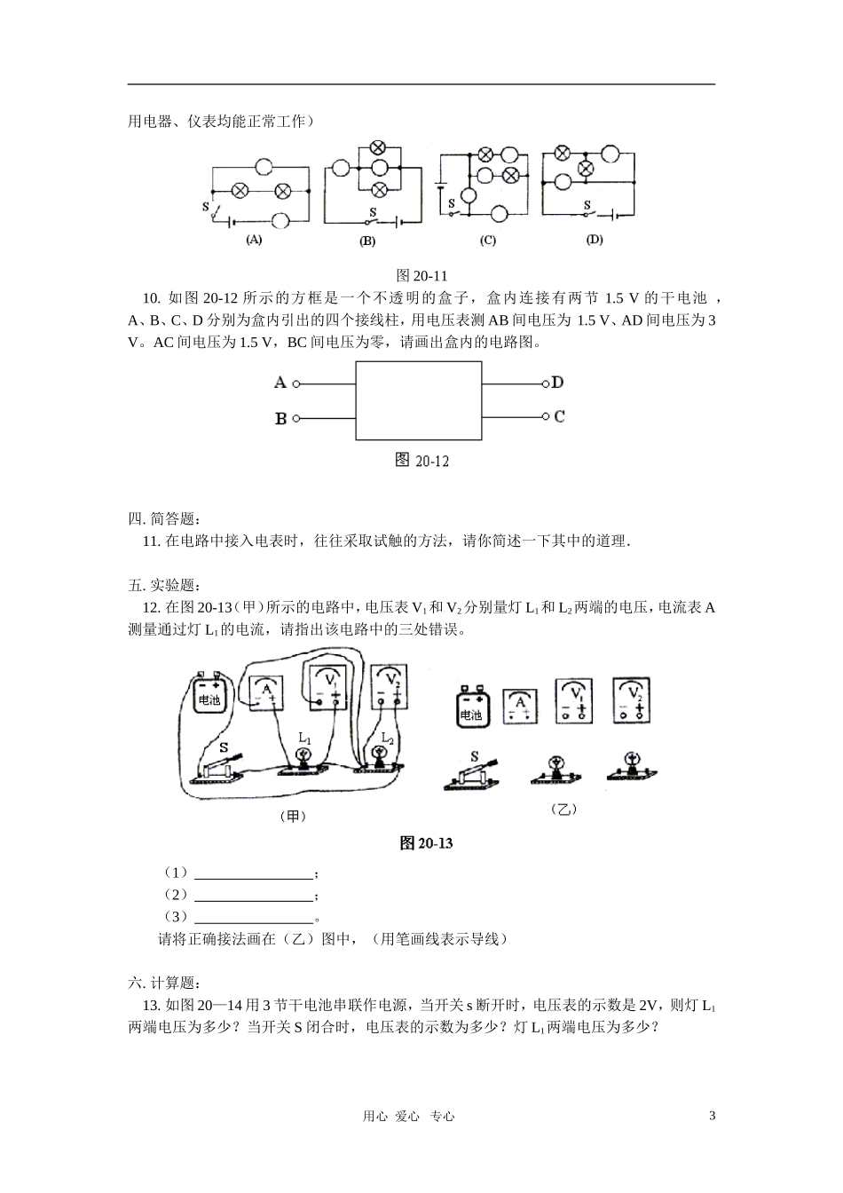 九年级物理-第六章电压复习(3)同步练习-人教版_第3页
