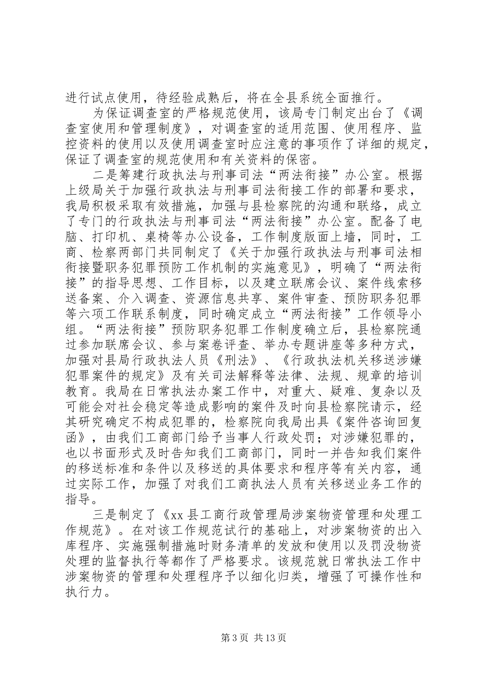 工商局廉政文化建设演讲稿范文_1_第3页