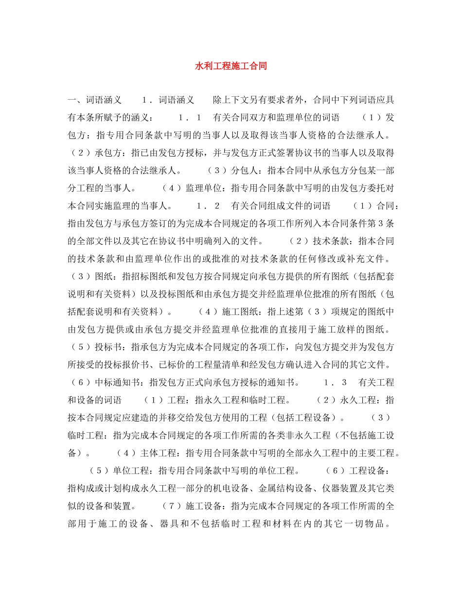 水利工程施工合同 _第1页