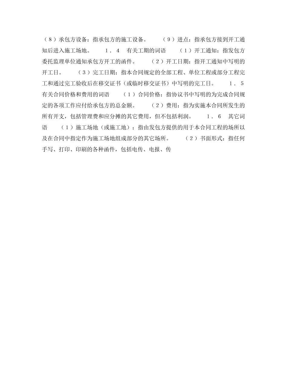 水利工程施工合同 _第2页
