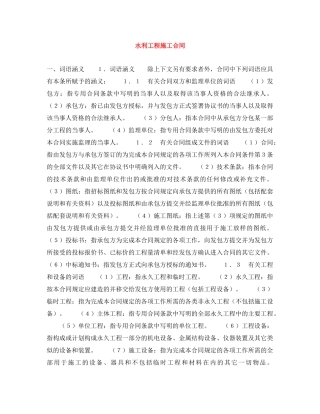水利工程施工合同 