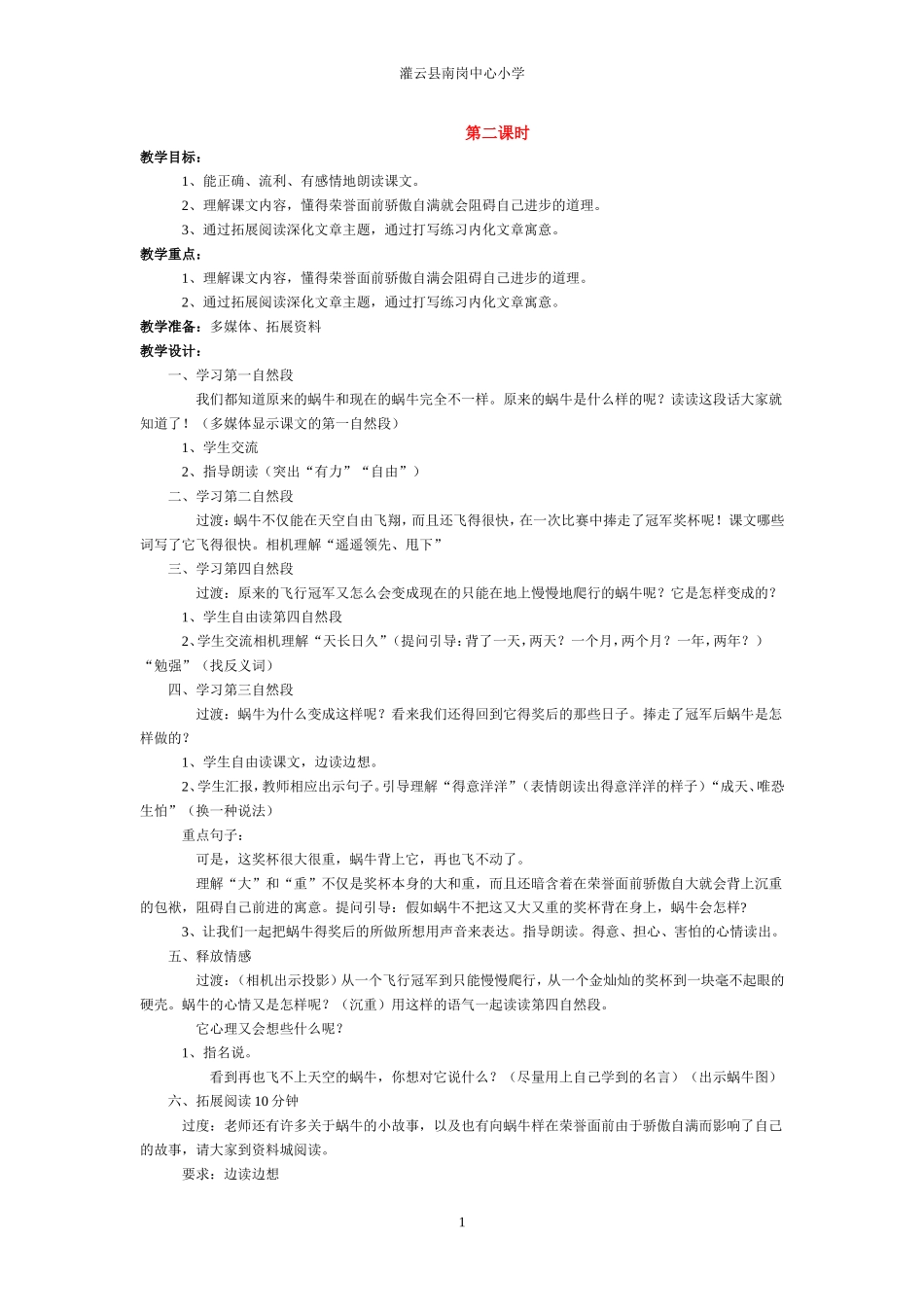 7蜗牛的奖杯2_第1页
