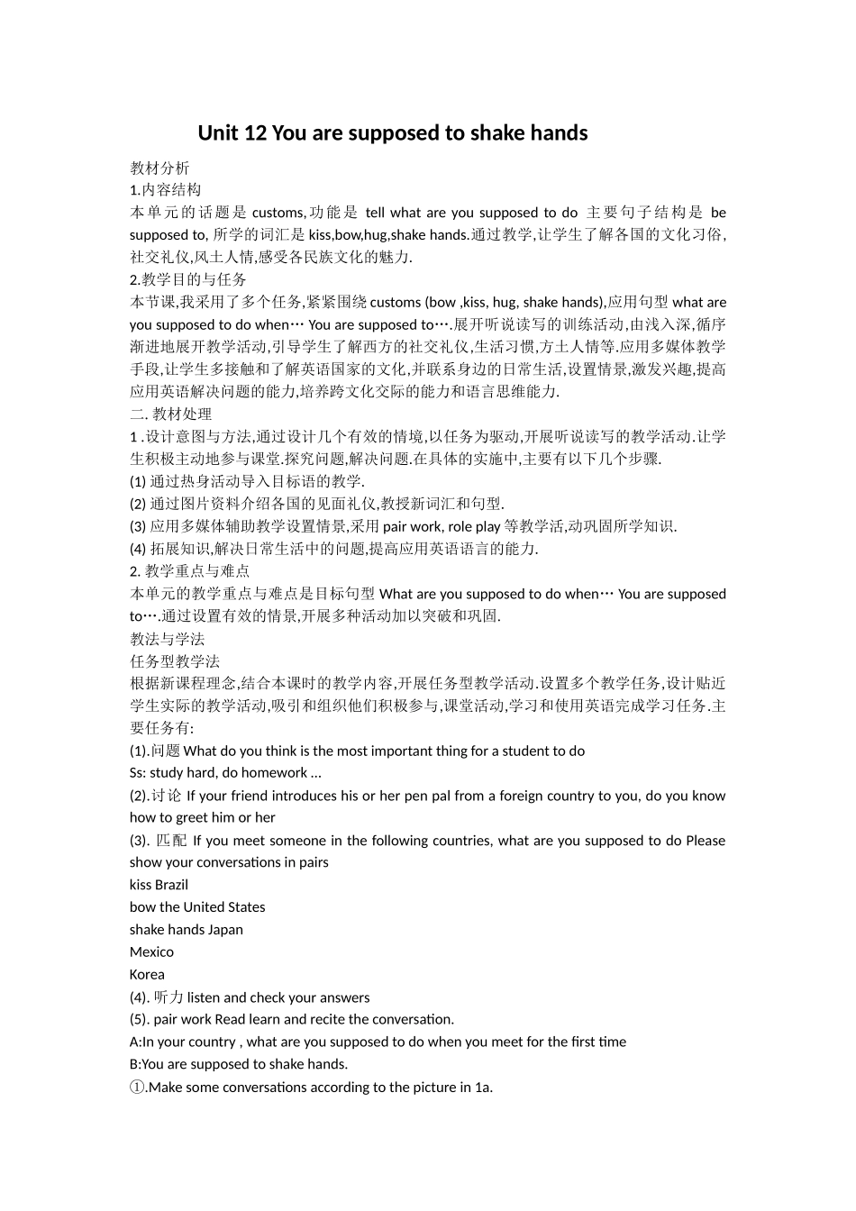 说课稿-汪建琼文档_第1页