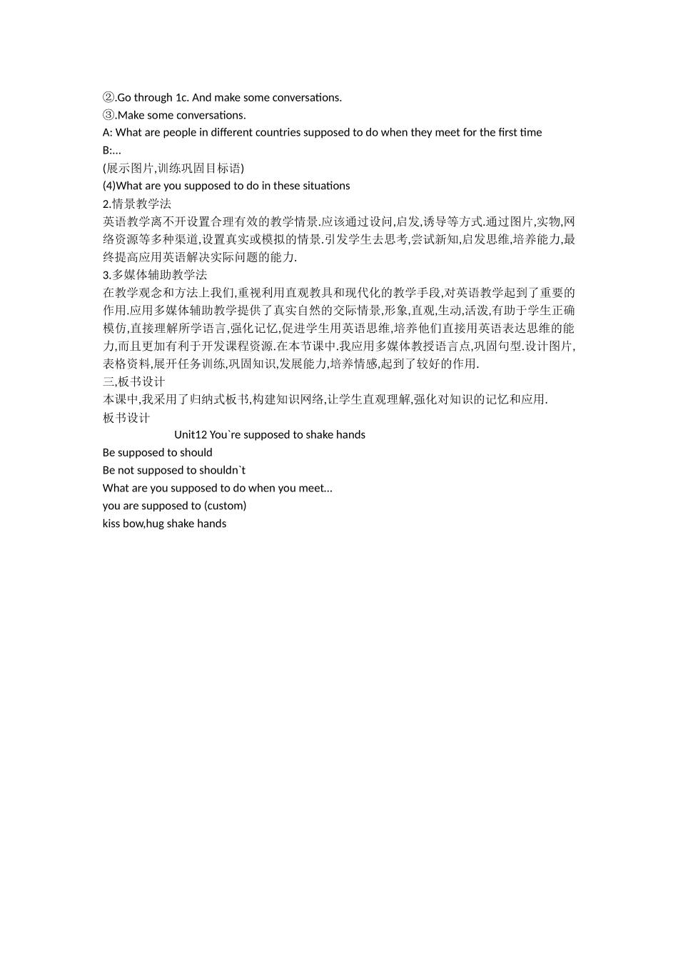 说课稿-汪建琼文档_第2页