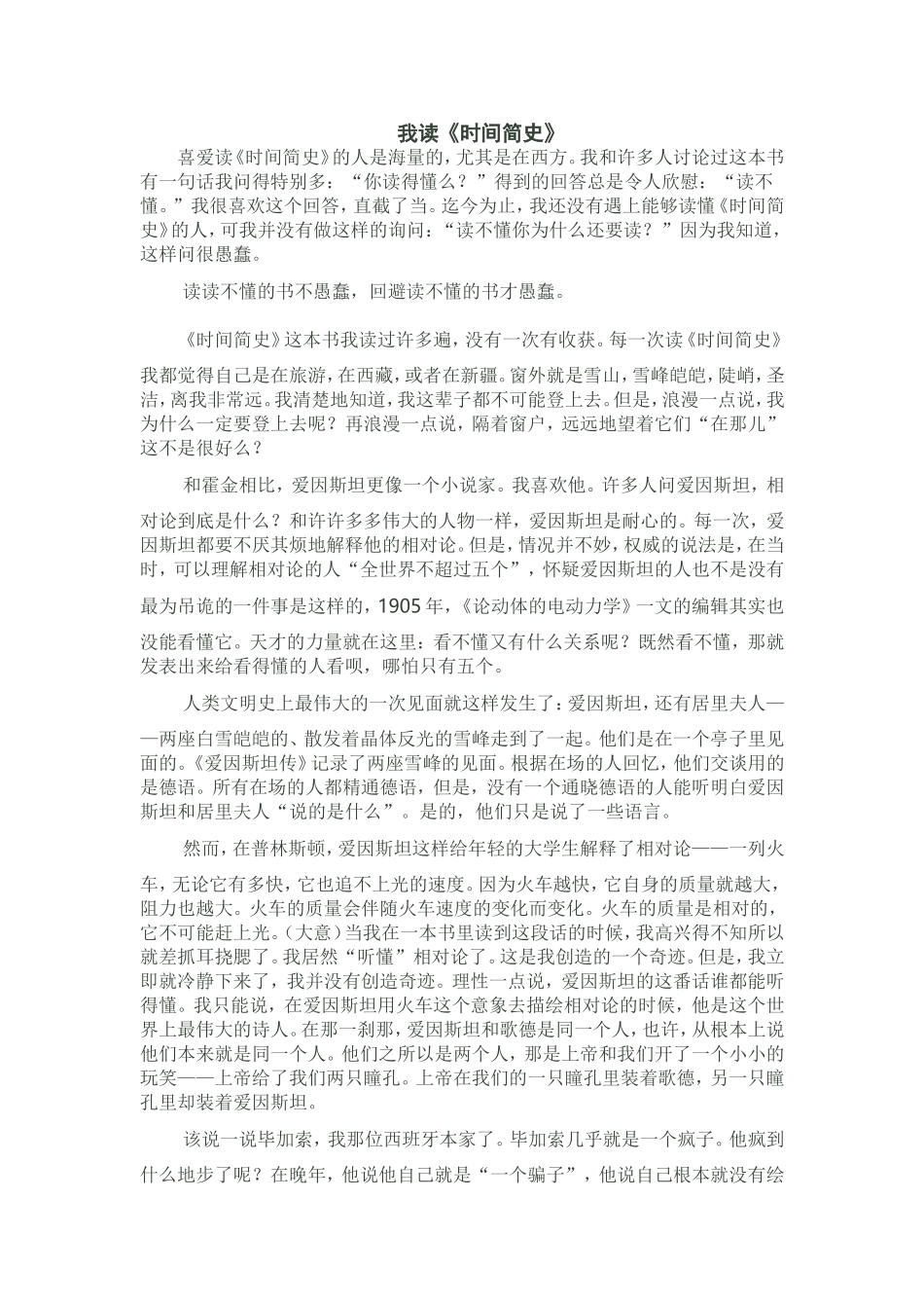 我读《时间简史》_第1页