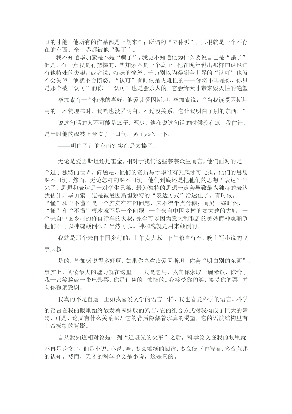 我读《时间简史》_第2页