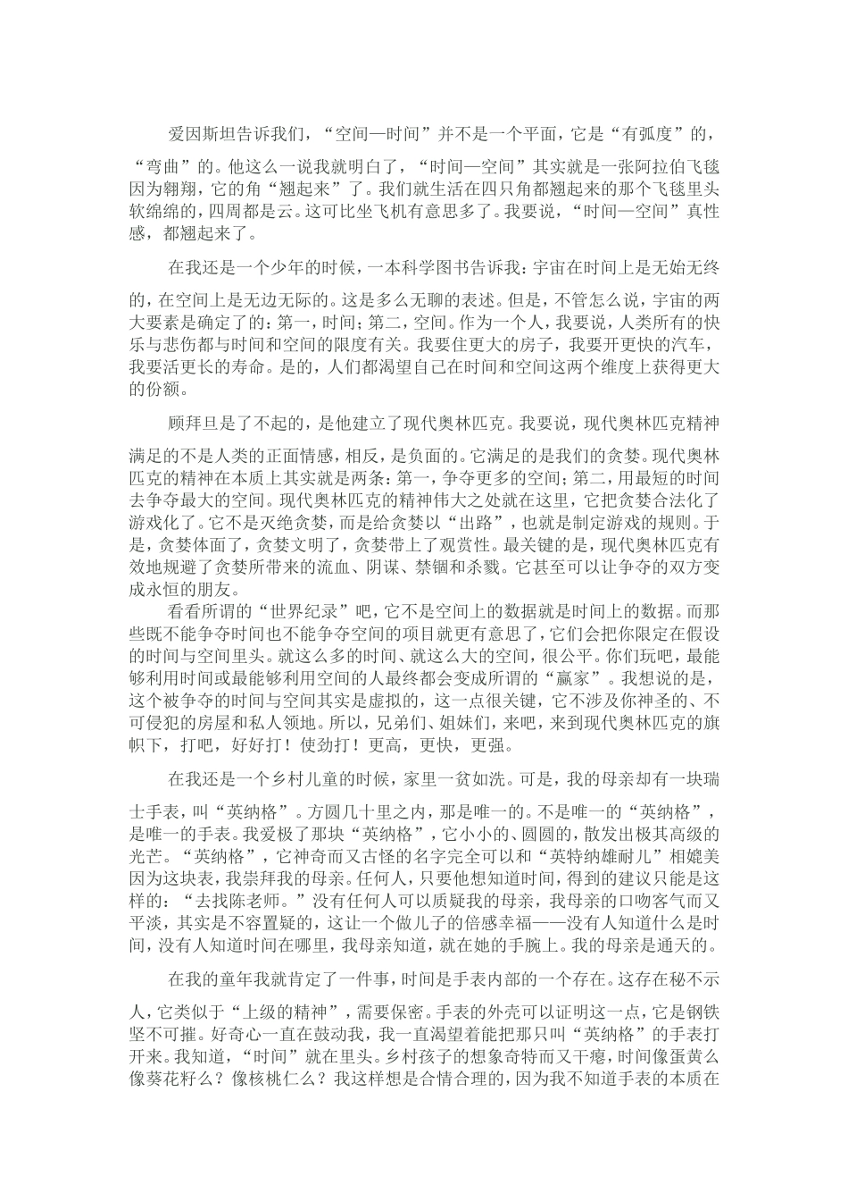 我读《时间简史》_第3页