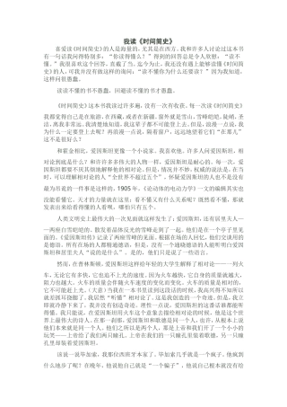 我读《时间简史》