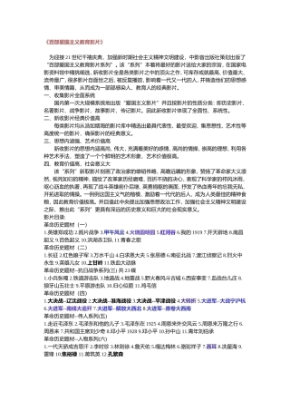 《百部爱国主义教育影片》