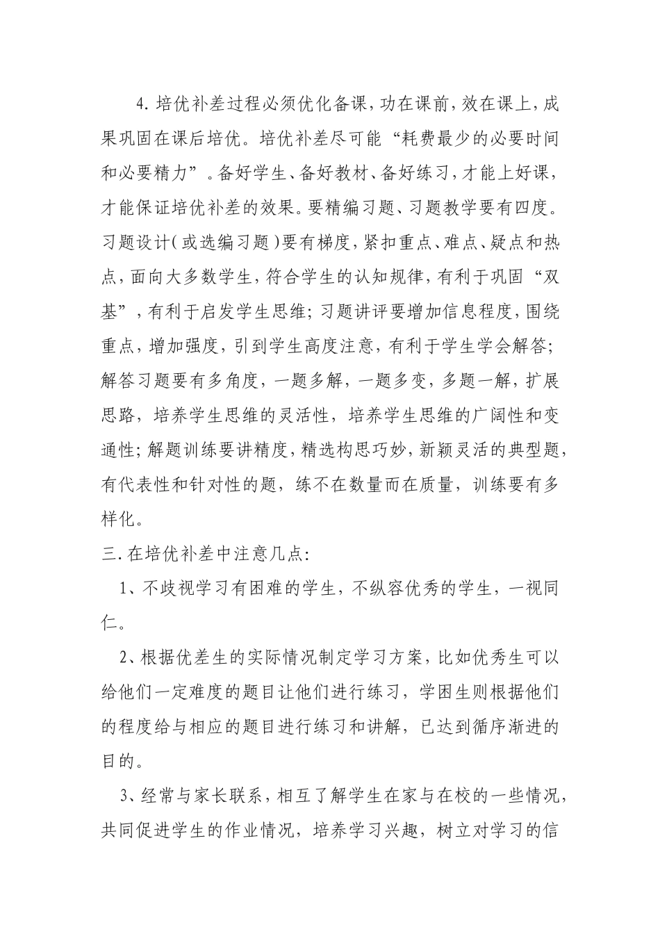 二年级数学培优补差教学计划(1)_第2页