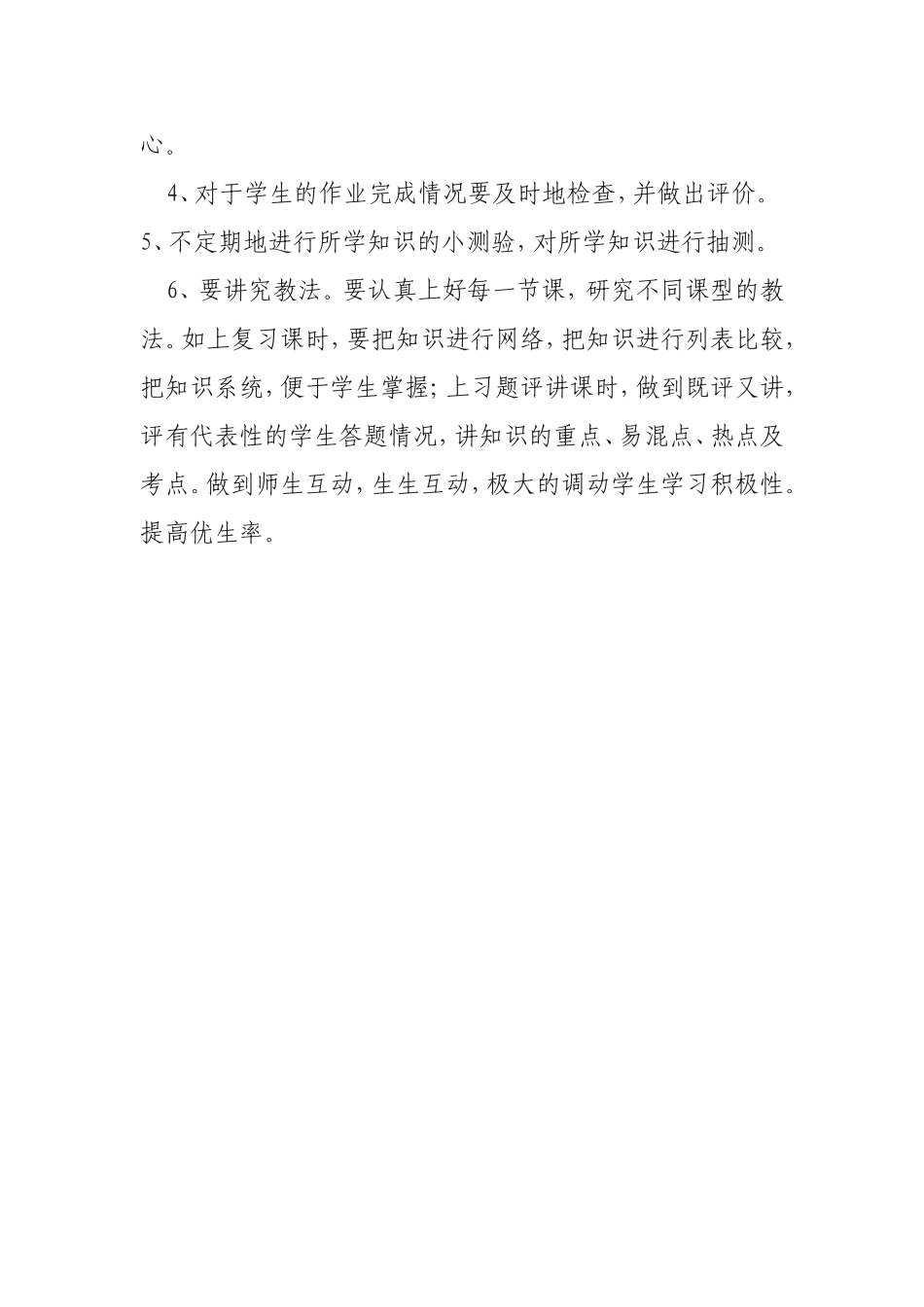 二年级数学培优补差教学计划(1)_第3页