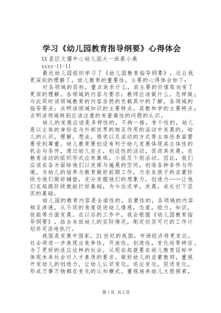 学习《幼儿园教育指导纲要》体会心得