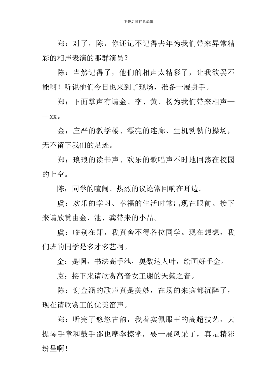 汇报演出主持人串词范例_第2页