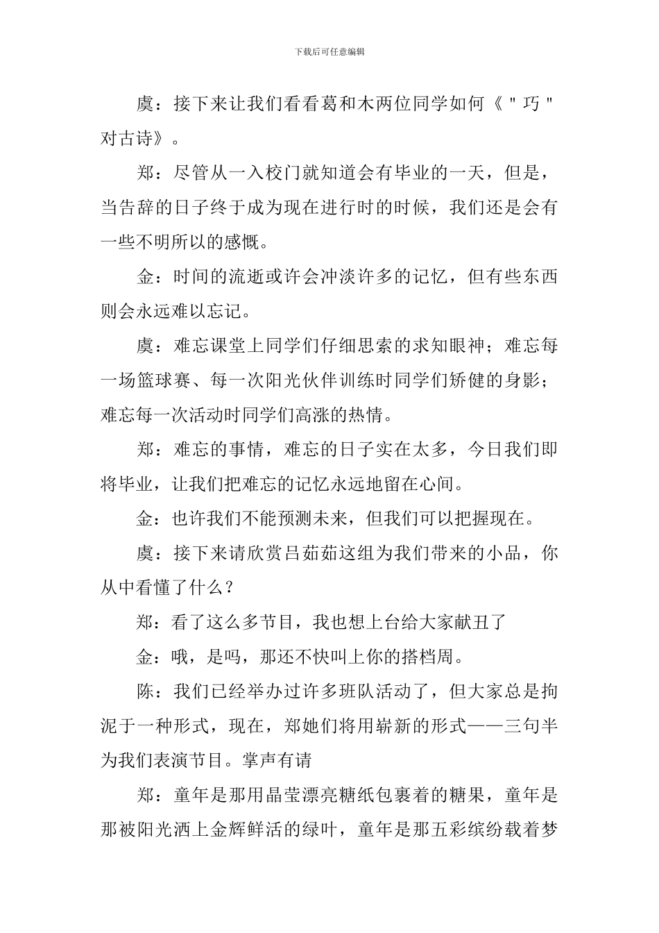 汇报演出主持人串词范例_第3页