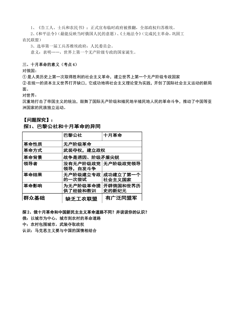 第19课俄国十月革命的胜利教案_第2页