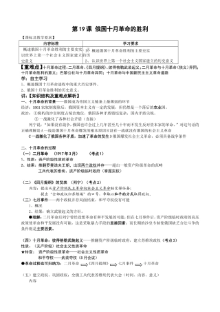 第19课俄国十月革命的胜利教案