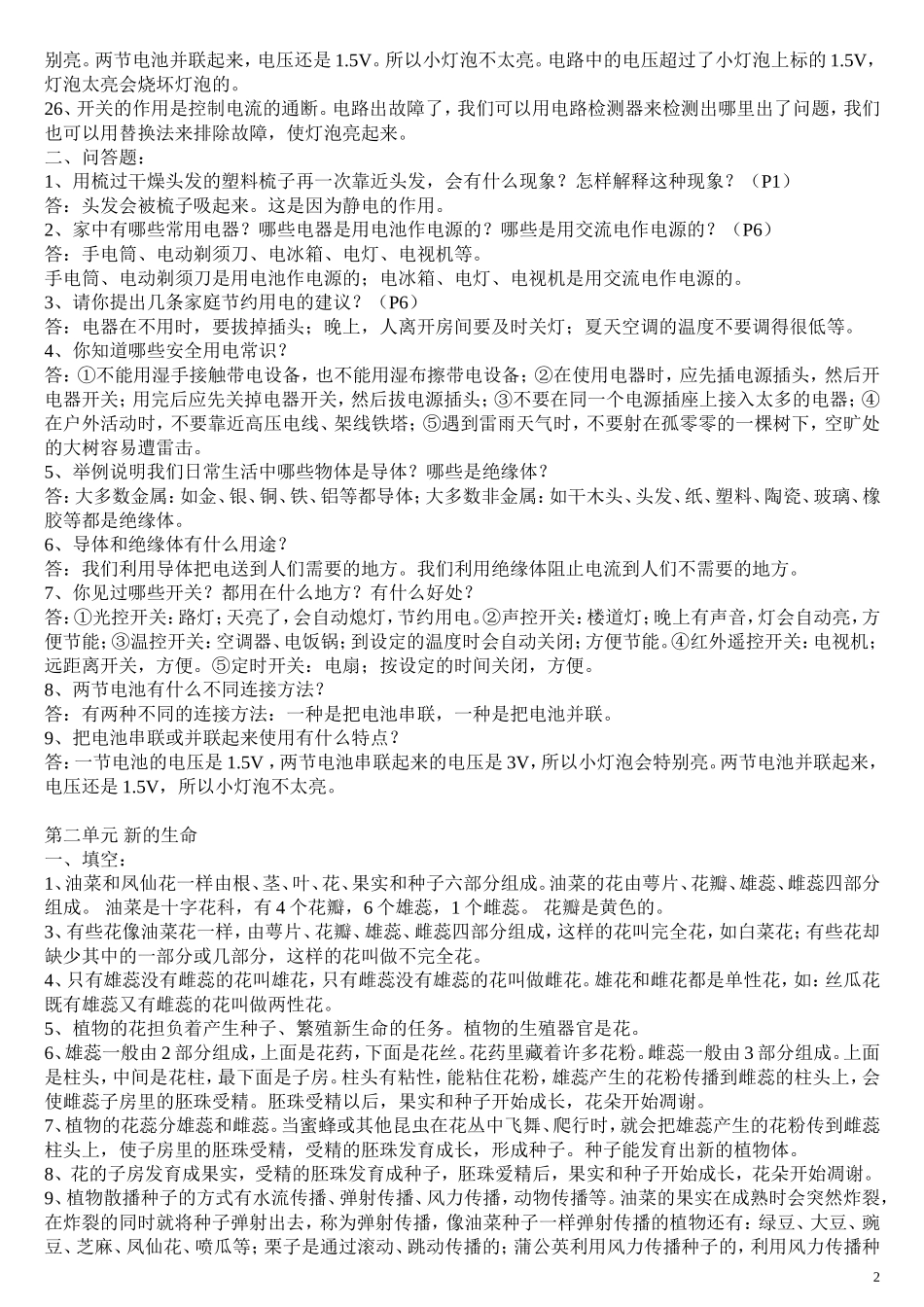 2012年教科版小学四年级科学下册总复习资料 (2)_第2页