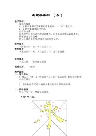 毛笔字基础(永字)