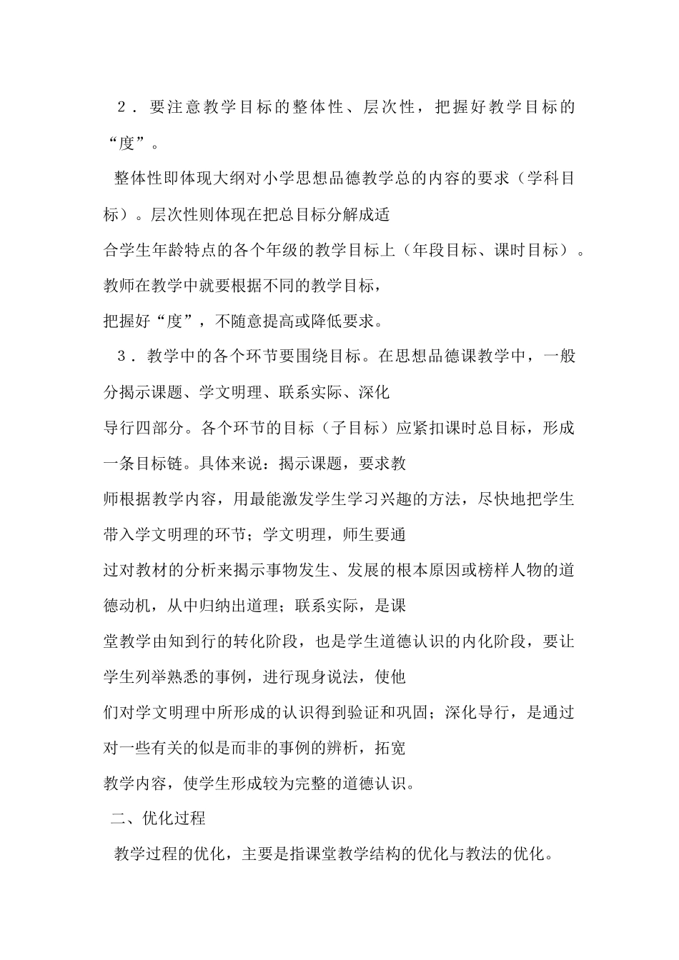 小学思品论文_第2页