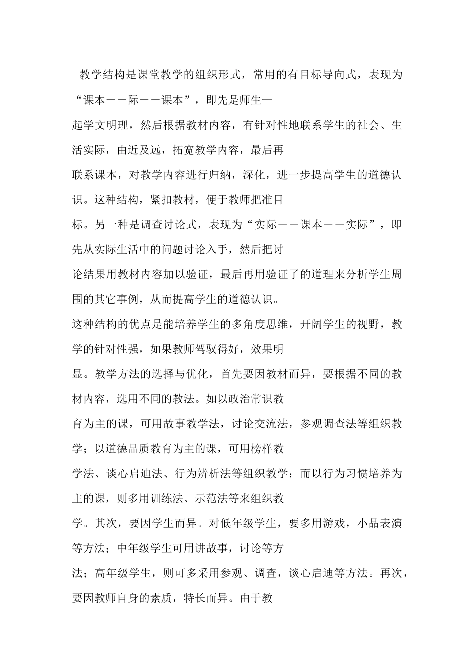 小学思品论文_第3页