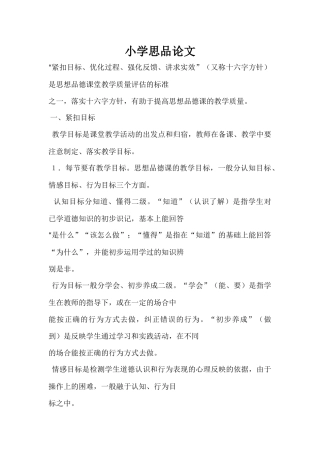 小学思品论文