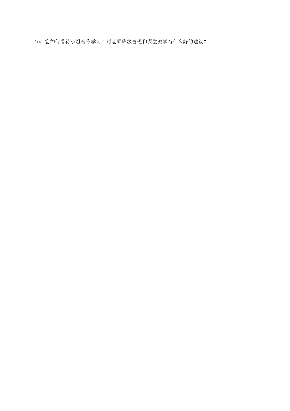 家长组问卷调查_第2页