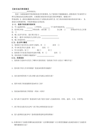 家长组问卷调查