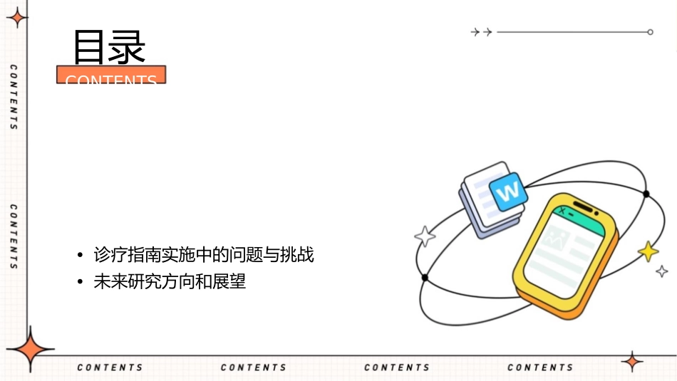 中国恶性胸膜间皮瘤临床诊疗指南护理课件1_第2页