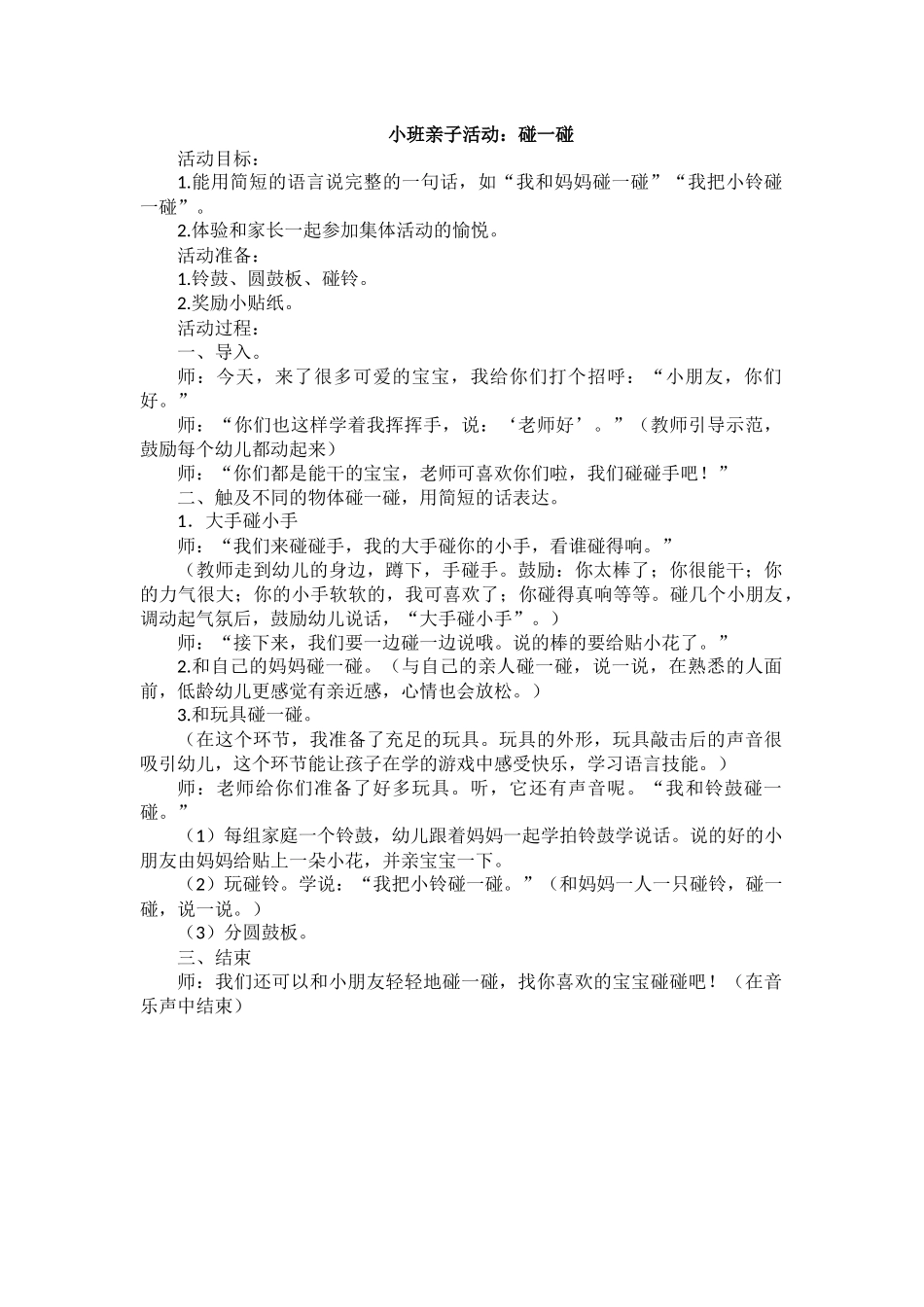 小班亲子活动：碰一碰_第1页