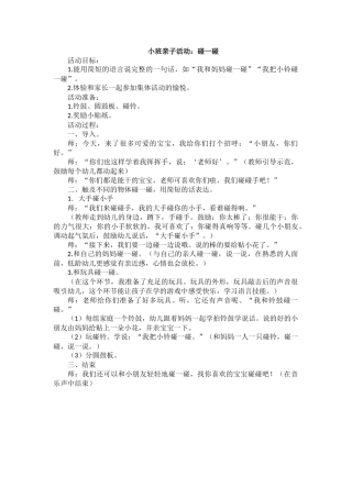 小班亲子活动：碰一碰