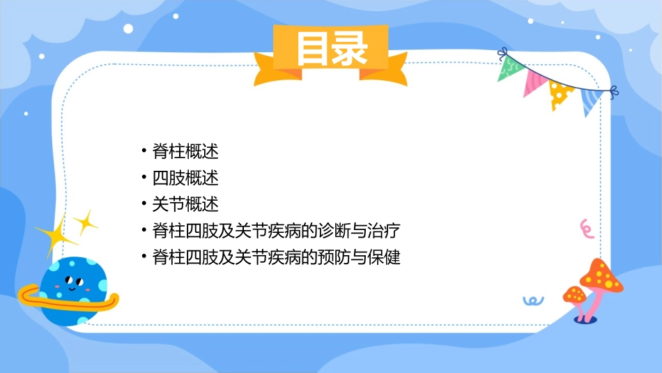 脊柱四肢及关节课件_第2页