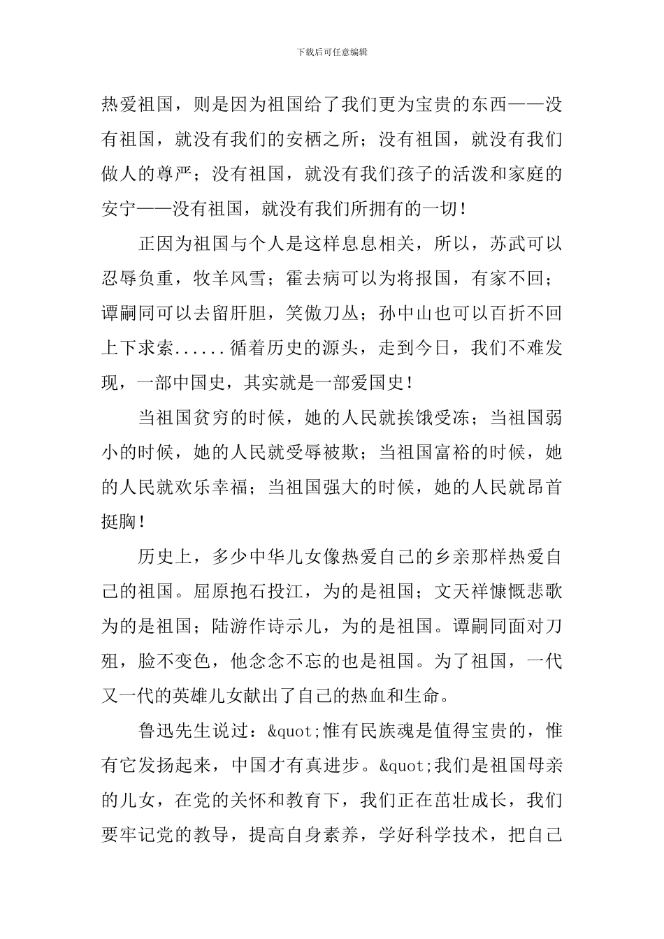 最新讲团结爱祖国演讲稿范文3篇_第2页