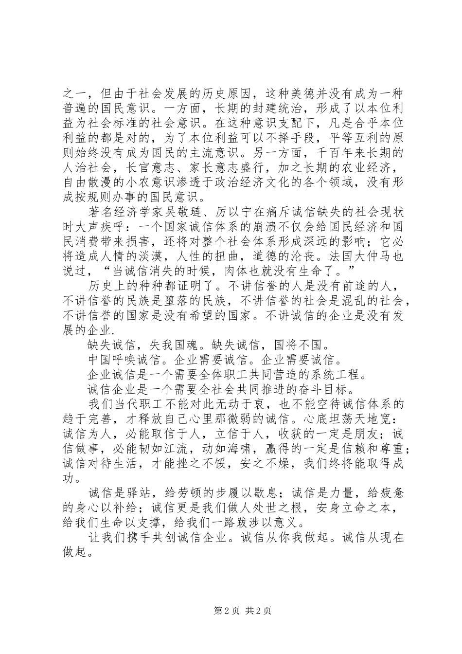 电力系统爱岗敬业致辞演讲稿_第2页