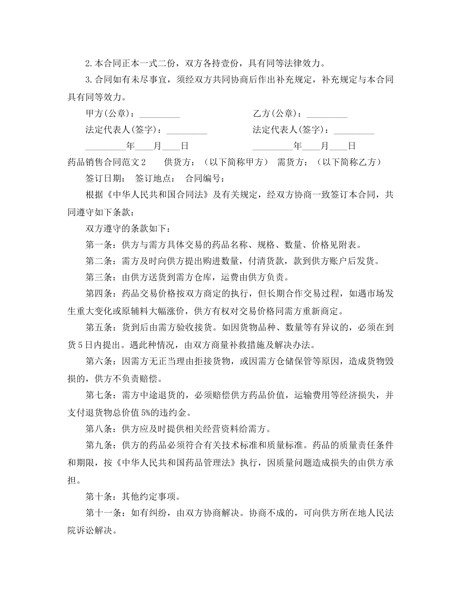 药品销售合同 _第2页