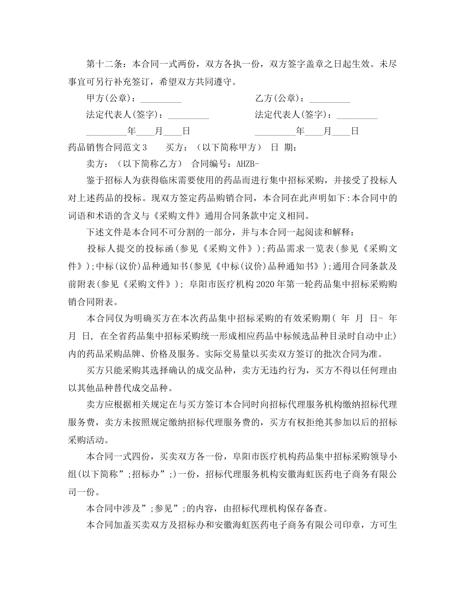 药品销售合同 _第3页