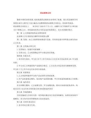 药品销售合同 