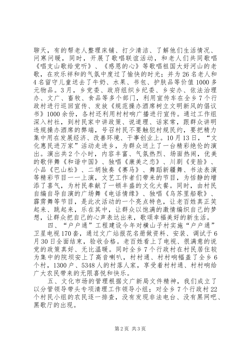 乡镇文广站年度工作总结 _第2页